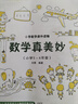 小学数学课外读物：数学真美妙（小学5～6年级） 实拍图