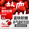 黄金搭档黄金搭档富铁软糖儿童孕妇女性补养气血含维生素c铁元素营养品3盒 实拍图