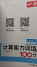 2025一本小学数学计算题1-6年级同步计算能力训练100分一二三四年级数学上下册计算能手天天练口算速算数学人教版北师版同步教材练习辅导资料3年级5年级下册口算速算专项训练题练习册作业本书籍 正版 【 实拍图