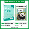 2025版初中必刷题 生物七年级上册 人教版  初一教材同步练习题教辅书 理想树图书 实拍图
