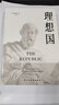 全2册 理想国柏拉图+苏格拉底 真理的殉道者 哲学知识普及读物名家思想希腊西方哲学故事书世界经典哲学书籍 实拍图