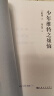 少年维特之烦恼（2024）（激励拿破仑的成长之书。歌德金质奖章获得者杨武能德文直译，经典译本。） 实拍图