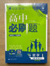 2025版高中必刷题 高一下 地理 必修 第二册 鲁教版 教材同步练习册 理想树图书 实拍图