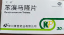 [尤诺] 苯溴马隆片 50mg*30片/盒 2盒装 实拍图