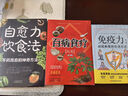 【全3册】自愈力饮食法+免疫力：战胜病毒的生活方式+百病食疗大全:彩图版 不药而愈的神奇方法 健康饮食宝典养生保健科学饮食百科书大全家庭健康中医养生 实拍图