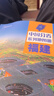 第二版 福建地图册（标准行政区划 地形地理 区域规划 交通旅游 乡镇村庄 办公出行 全景展示）-中国分省系列地图册 福建省京东618活动 实拍图
