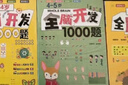5-6岁全脑开发1000题（全3册）幼儿益智书籍思维训练练习册宝宝全脑开发儿童全脑潜能训练思维逻辑课外书课外自主阅读读物省钱卡上书香节阅读节 张艺兴618 实拍图
