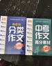 中学生大百科套装 全2册 初中生分类作文大百科  中考作文高分素材大百科 作文工具书 实拍图