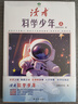 读者文摘 科学少年ABC卷3册 校园版科普文摘 儿童科学思维拓展 探索太空生命科技生活常识 推荐9-15岁青少年课外阅读 实拍图