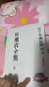 五个苹果折腾地球/郑渊洁全集8 实拍图