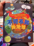 不可不知的地球16开精装硬壳 全彩图儿童科普百科知识手绘漫画趣味图解中小学生6-12岁开学季课外阅读书籍 实拍图