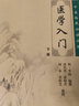 中医临床必读丛书·医学入门(下册) 实拍图