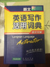朗文英语写作活用词典（英汉双解） 实拍图