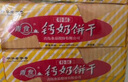 青食特制钙奶饼干1.2kg(大礼包) 早餐代餐中华老字号青岛特产零食 实拍图