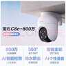 萤石C8C 800万 4mm摄像头 无线WiFi 室外双云台360° 防水防尘监控 手机远程 人形检测 全彩夜视 实拍图