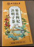 南同四海同仁堂菊花枸杞决明子茶清热茶包肝草袋冷泡熬夜养生茶150g 实拍图