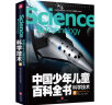 中国少年儿童百科全书（共四卷）儿童科普读物5-16岁儿童课外阅读书籍百位领域专家编著中国青年科技奖获得者刘家宏推荐 实拍图