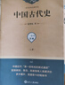 中国古代史（套装上下册） 晒单实拍图