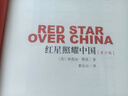红星照耀中国青少版西行漫记正版原著无删减八年级上初二必读语文名著导读推荐董乐山译本专有版权学生阅读课外阅读暑期阅读人民文学出版社 实拍图