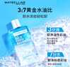 美宝莲眼唇卸340ml套装(70ml*2+40ml*5)卸妆油卸妆水深层清洁生日礼物女 实拍图