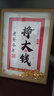 畅印父亲节仪式感爸爸生日礼物送老公实用创意2025新款招财小摆件相框 16寸豪华大尺寸【配件款】赚大钱 实拍图