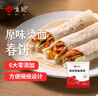 悦味纪 原味烫面春饼1.05kg 30张 烧烤卷饼薄饼 手抓饼 早餐半成品 速食 实拍图