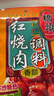 桥头 重庆红烧肉调料 红烧酱汁调味料红烧排骨鱼料理包120g 实拍图