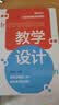 教学设计（钟启泉） 开学季 实拍图