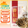 十月稻田 鹿茸菇 150g 高蛋白 脆嫩提鲜 山珍菌菇干货 炒菜煲汤火锅食材 实拍图