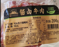 大紅門酱卤牛肉200g 熟食腊味健身代餐食材即食下酒菜中华老字号 实拍图