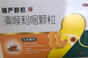 慢严舒柠清喉利咽颗粒5g*30袋急慢性咽炎扁桃体炎声音嘶哑保护声带风热感冒喉咙痒干咳异物感咽喉炎润喉 实拍图