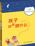 孩子你在想什么：给孩子的15堂哲学课（“成长树”等大V推荐！帮孩子打开思维的大门 套装全15册） 实拍图