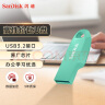 闪迪（SanDisk）32GB USB3.2 U盘 CZ550绿色 安全加密 数据恢复 学习电脑办公投标 小巧便携 车载 大容量优盘 实拍图