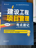 一级建造师2025建设工程法规及相关知识考点速记(原四色笔记)中国建筑工业出版社 实拍图