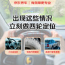 京东养车京东汽车四轮定位服务 包工包料 轮胎跑偏回正倾角调整适配全车型 实拍图