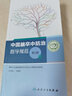 中国脑卒中防治指导规范 第2版 国家卫生健康委脑卒中防治工程委员会制定 人卫社 实拍图