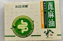 [科田] 蓖麻油 20ml*3瓶/盒 实拍图