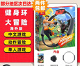 任天堂（Nintendo）任天堂Switch游戏卡带 任天堂 NS游戏软件 全新海外版现货 健身环大冒险（仅限NS1） 国内速发 实拍图