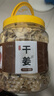同芙 干姜片500g 云南小黄姜生姜片 可磨姜粉煮姜汤老姜茶泡茶 姜枣茶 实拍图