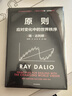 原则2 应对变化中的世界秩序 百万级畅销书 桥水创始人 瑞 达利欧作品 原则 解读世界变动 财富涨跌 权力换手 中信出版社 实拍图