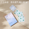 十月结晶婴儿肚脐贴宝宝洗澡游泳防水透气护脐贴10片 实拍图