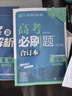 2025版 高考必刷题 生物合订本 (通用版) 高考总复习 高三复习资料 理想树图书 实拍图
