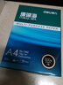 得力（deli）珊瑚海A4打印纸 70g500张单包复印纸 双面草稿纸 打印作业 书写绘画7362【销冠系列】 实拍图
