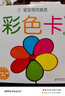 黑白卡专利认证 黑白卡宝宝视觉激发卡大卡(套装共4册)黑白卡+彩色卡 0-1岁新生婴儿早教闪卡追视卡 加厚 大尺寸21厘米 专注三十年婴幼儿视觉研发 海润阳光 实拍图