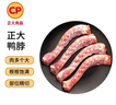 CP正大食品樱桃谷鸭脖1.8斤生鲜冷冻 麻辣甜辣卤味鸭货鸭肉 实拍图