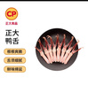 CP正大食品鸭锁骨4斤（2包）冷冻生鲜武汉小吃麻辣卤味甜辣卤鸭锁骨 实拍图