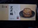 胡兴堂安徽特产芝麻薄脆饼干徽州芝片酥点心黄山芝麻饼芝麻薄片薄饼零食 1盒装 实拍图