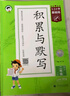 53天天练 小学语文 二年级下册 RJ 人教版 2025春季 含答案全解全析 课堂笔记 赠测评卷  实拍图