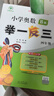 【年级自选】2025小学奥数举一反三一1二2三3年级四4五5六6年级A版B版创新思维专项训练数学全套奥数题拓展题奥赛达标测试 四年级A+B版【讲解+练习】 实拍图