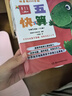 四五快算·名师导读版系列（套装共8本）（每册书均附赠精美贴纸）   实拍图